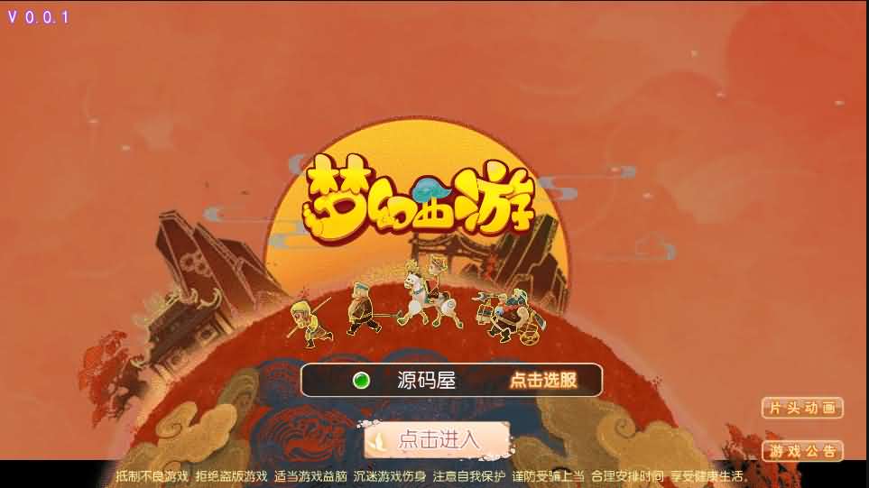 MT3换皮梦幻手游【梦幻西游18门派】最新整理Linux手工服务端+安卓苹果双端+GM后台+详细搭建教程