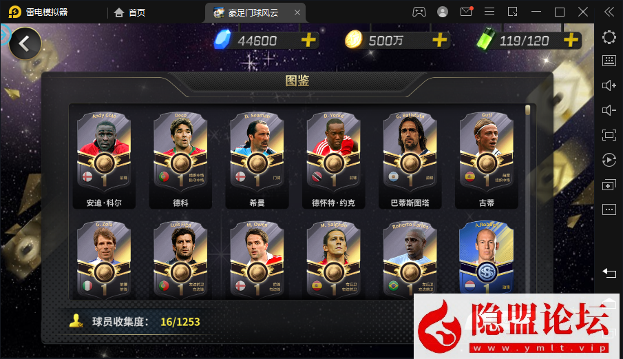 隐盟最新整理稀有精品手游【豪门足球风云2026】VM一键单机端本地注册修复版 手工外网服务端 安卓端 多功能GM后台 视频教程