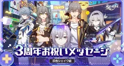 日媒GameSpark崩坏：星穹铁道三周年开发者专访｜终于聚焦姬子?