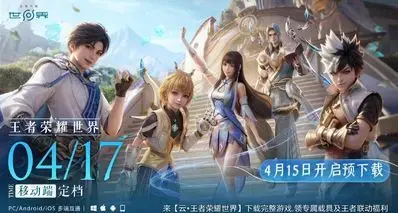 《王者荣耀世界》全服发放10连抽、改名卡、幻颜珠等价值648好礼