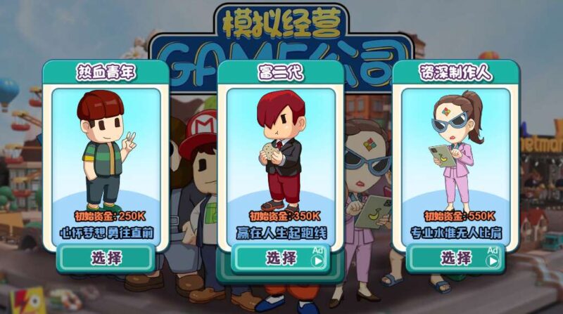 【模拟经营游戏公司-H5】1月24日收集整理WIN系一键服务端 Linux手工端-三网休闲模拟H5小游戏-带详细搭建教程-上传网站即玩