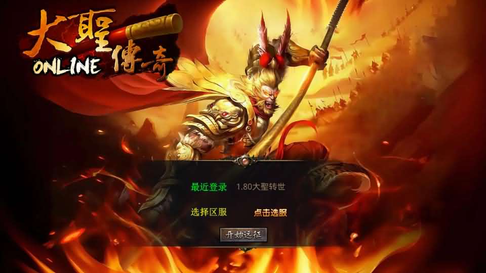 XO三端引擎传奇手游【1.80大聖极品星王合击】最新整理Win系服务端 PC安卓苹果三端 加密工具 详细搭建教程