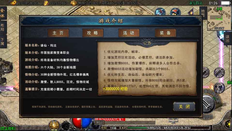 战神引擎传奇手游【诛仙玛法单职业五大陆】最新整理WIN系特色服务端+安卓+GM授权后台+详细搭建教程