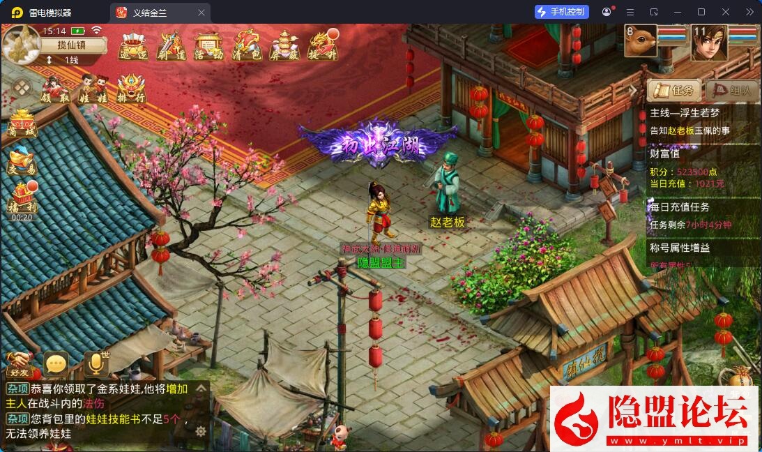 精品问道手游【问道之义结金兰完整端】隐盟最新整理VM一键单机版 Win系手工外网端 双端 GM运营后台 视频教程