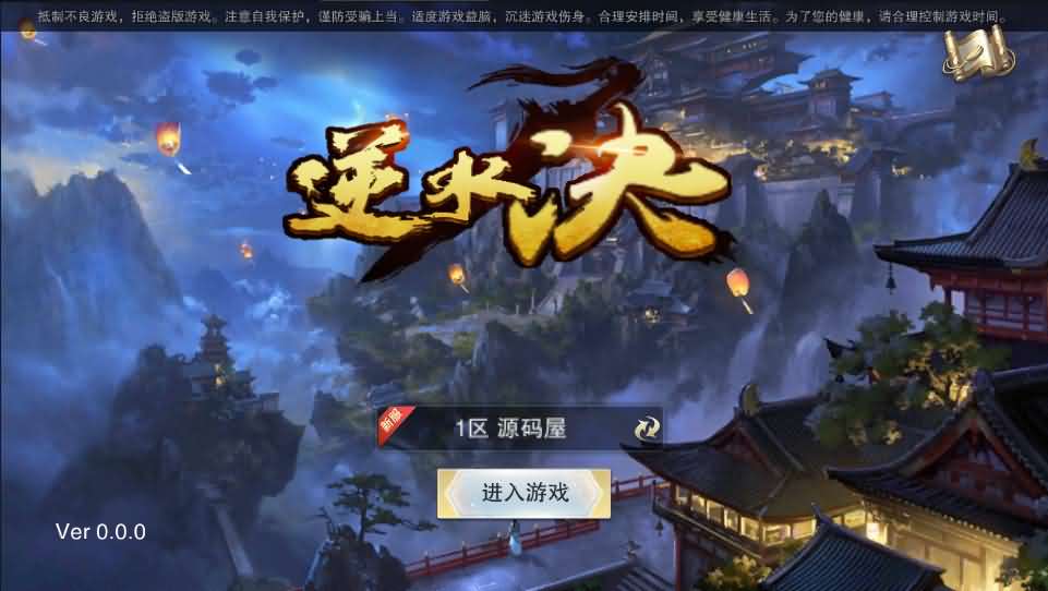 精品仙侠手游【逆水决】最新整理WIN系一键即玩服务端+安卓苹果端+GM后台+详细搭建教程