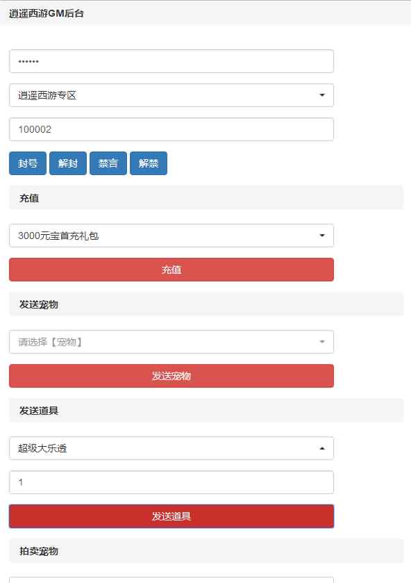 大话回合手游逍遥西游之【弑魂西游】最新整理LINUX手工服务端+安卓+GM后台+详细搭建教程