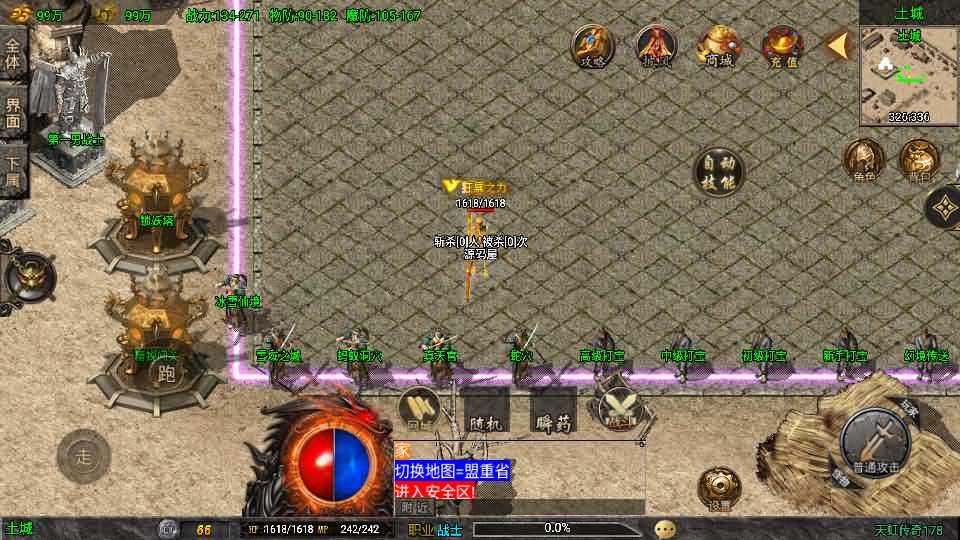 战神引擎传奇手游【1.78天虹骷髅元素三职业白猪3.1】最新整理WIN系特色服务端 安卓苹果双端 GM授权物品后台 详细搭建教程