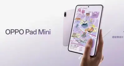 OPPO Pad Mini小平板：骁龙8G5，8.8寸 OLED屏