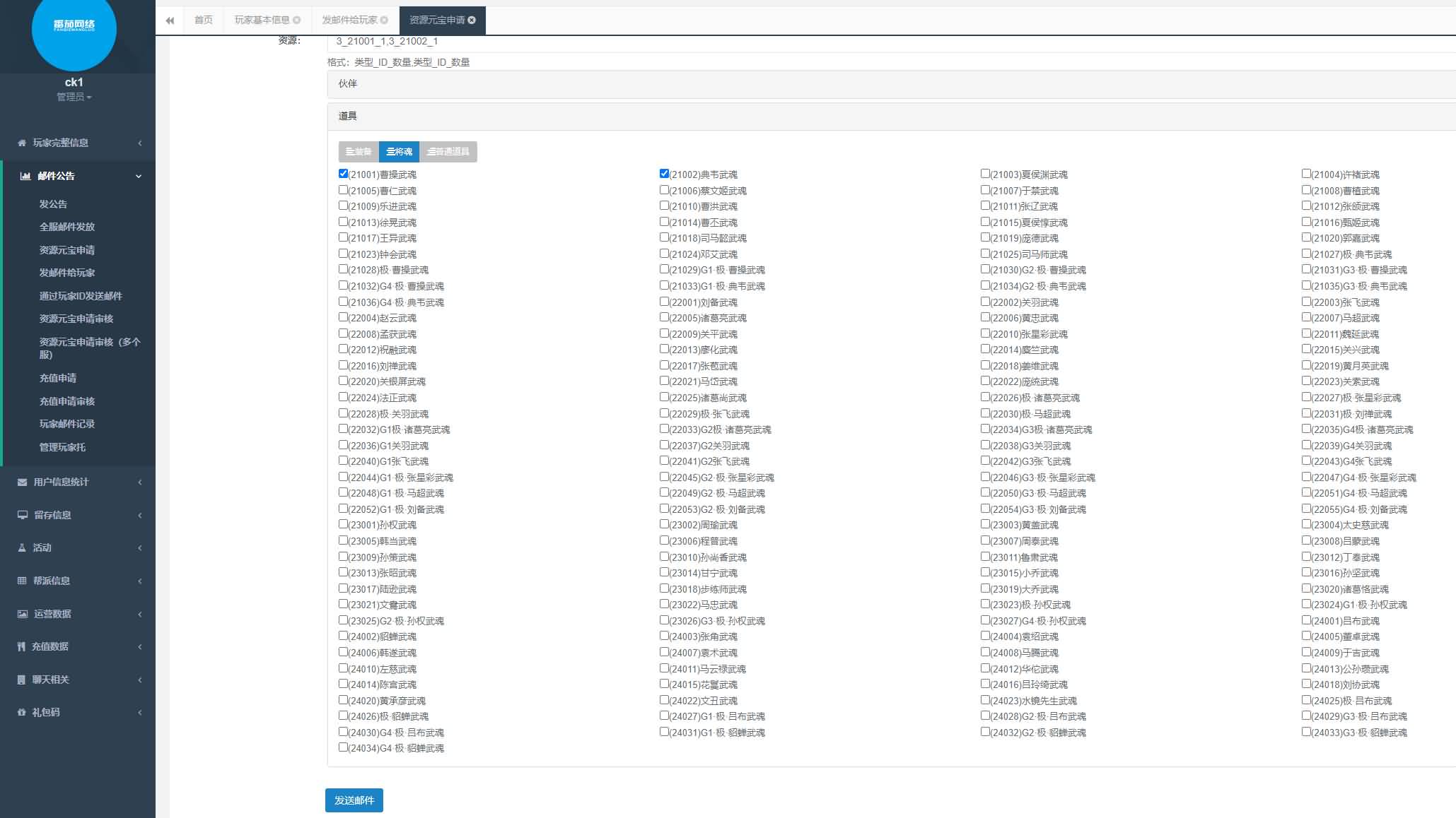 三国策略手游【Q版大战国】最新整理单机一键即玩镜像端 Linux手工服务端 管理后台 安卓 详细搭建教程 视频教程