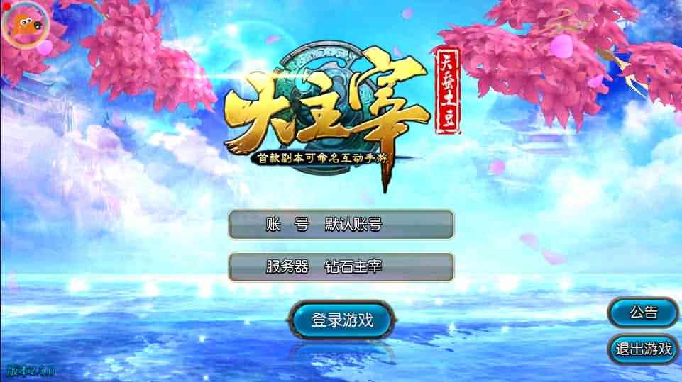 冒险3D手游【大主宰钻石版】最新整理Win系一键即玩服务端+安卓+离线假人+GM后台+详细搭建教程