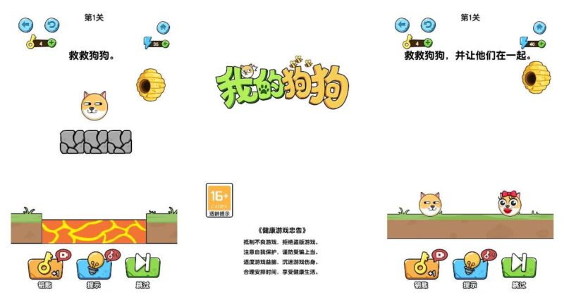 【救救小狗-H5】收集打包WIN系一键服务端 Linux手工端-三网休闲划线H5游戏-带详细搭建教程-上传网站即玩