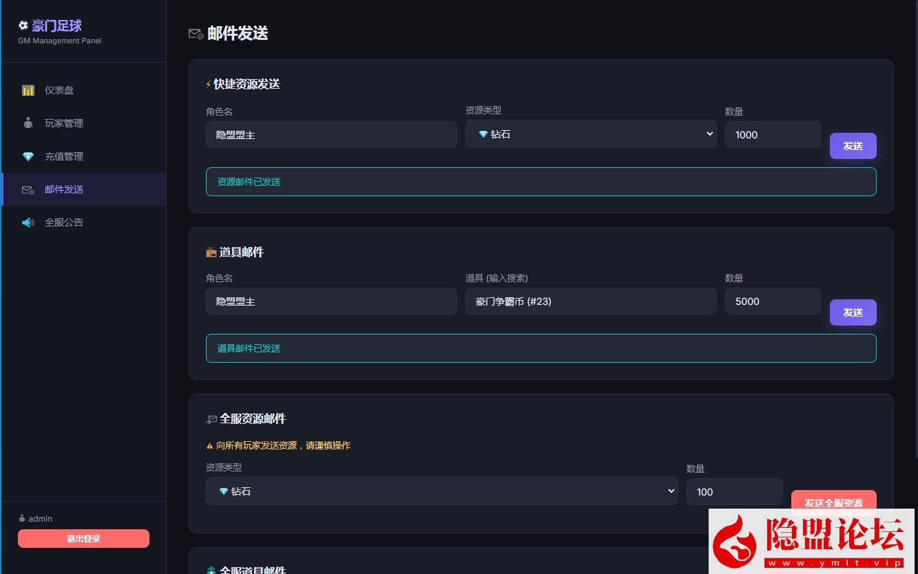 隐盟最新整理稀有精品手游【豪门足球风云2026】VM一键单机端本地注册修复版 手工外网服务端 安卓端 多功能GM后台 视频教程