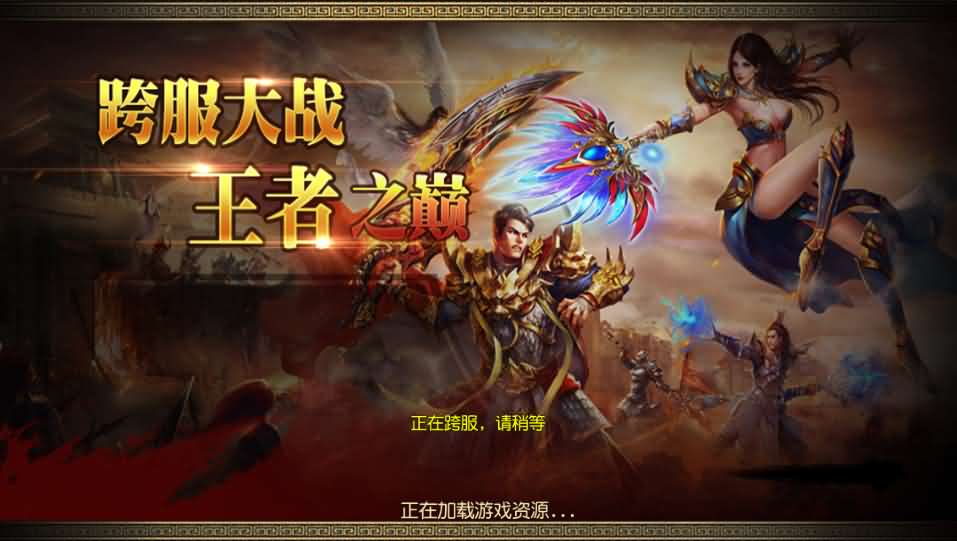 白日门传奇手游【三职业霸者仙境跨服战版】最新整理三职业Win一键即玩服务端+跨服卧龙城+砸金蛋+灵印+修仙+神龙+GM授权后台+新版GM授权后台+安卓苹果双端