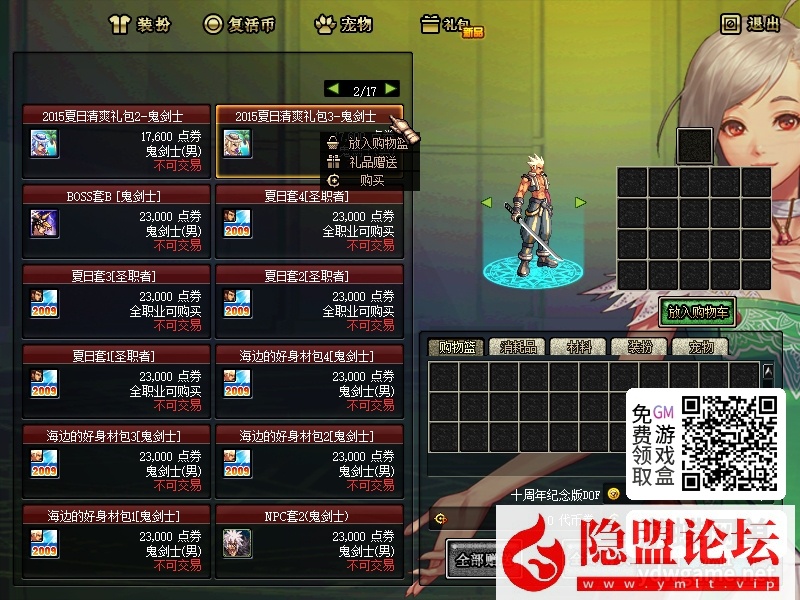 最新整理怀旧网单DNF60级173怀旧单机版超级时装光环装备生产6倍经验掉率 隐盟视频教程 GM工具