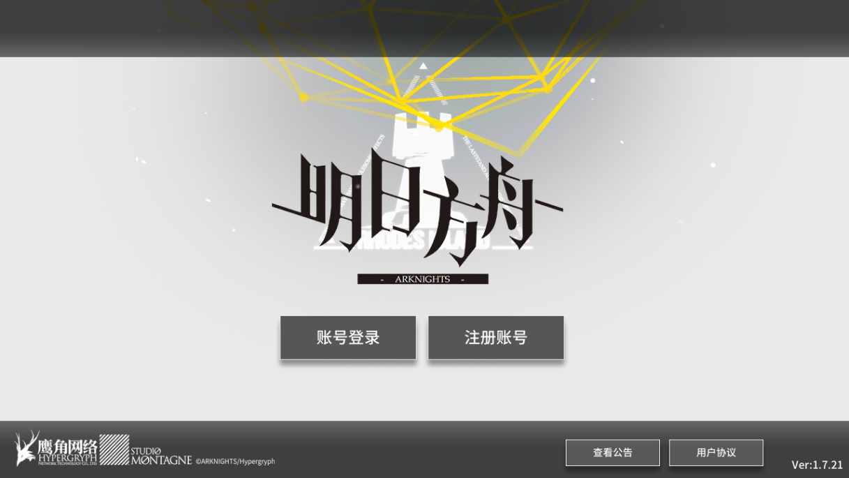 稀有策略卡牌塔防手游【明日方舟免代理版】2023最新整理Win一键服务端 免代理 教程【站长亲测】