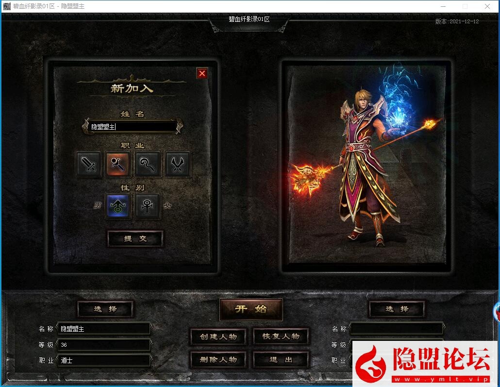 最新整理传奇特色端【碧血纤影录】群服修复版六职业VM一键单机版-暗黑-宠物-专属-新技能-七大陆-大背包-V8引擎-隐盟视频教程