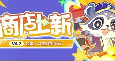 崩坏：星穹铁道4.2周年特惠