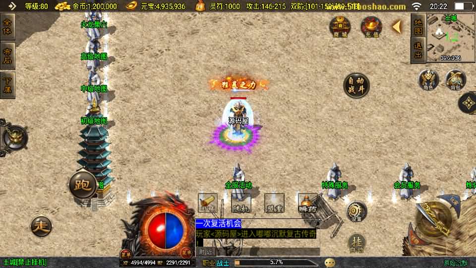 战神引擎传奇手游【原始沉默微变版】最新整理WIN系复古服务端 安卓苹果双端 GM授权物品后台 详细搭建教程