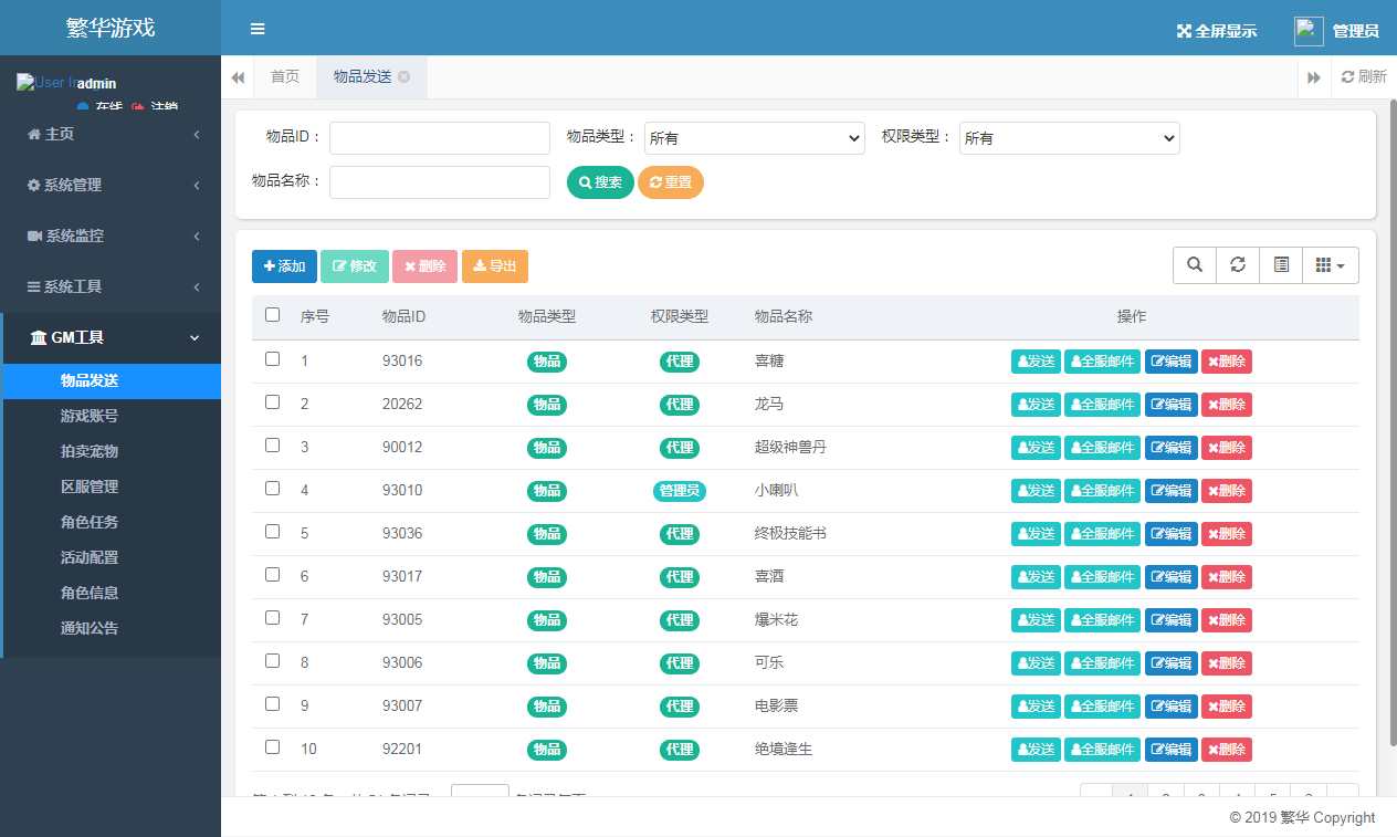 回合手游【逍遥西游之繁华西游】2024整理单机一键既玩镜像服务端 Linux手工端 GM后台 教程【站长亲测】