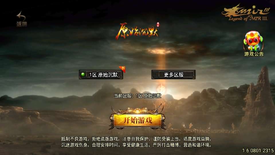 战神引擎传奇手游【原始沉默微变版】最新整理WIN系复古服务端 安卓苹果双端 GM授权物品后台 详细搭建教程