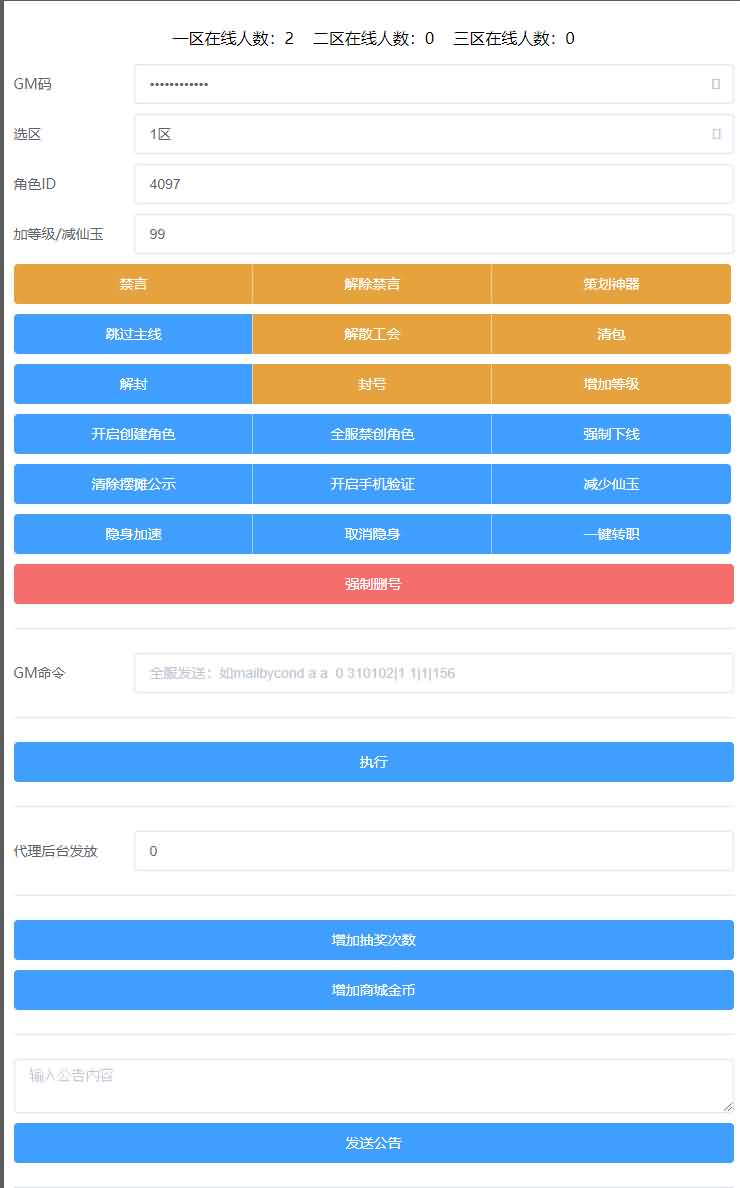 MT3换皮梦幻【纵横西游】最新整理Linux手工服务端+安卓+GM后台+详细搭建教程