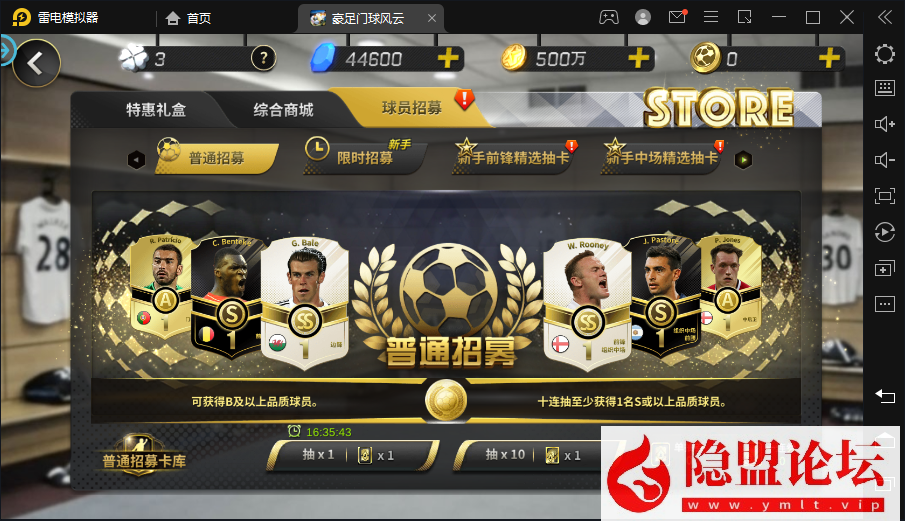 隐盟最新整理稀有精品手游【豪门足球风云2026】VM一键单机端本地注册修复版 手工外网服务端 安卓端 多功能GM后台 视频教程