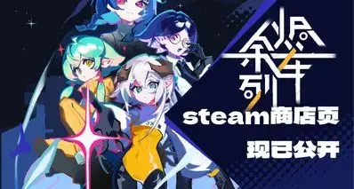 【Key！】科幻轻百rpg《余烬列车》页面公开！（不是gal放心冲