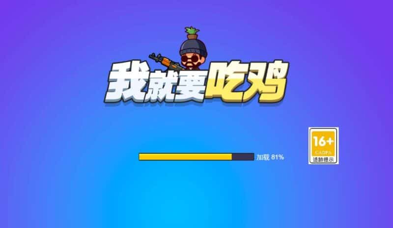 【我就要吃鸡-H5】收集打包WIN系一键服务端 Linux手工端-三网竞技吃鸡H5游戏-带详细搭建教程-上传网站即玩