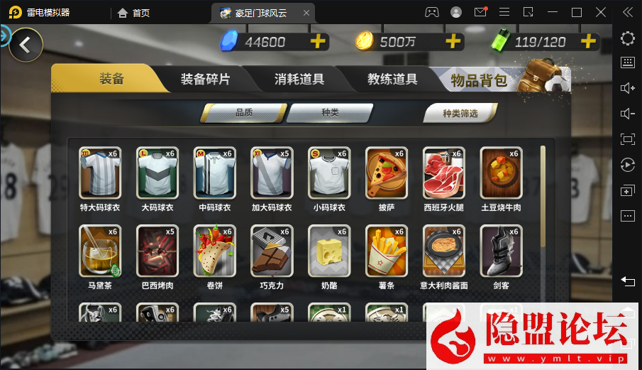 隐盟最新整理稀有精品手游【豪门足球风云2026】VM一键单机端本地注册修复版 手工外网服务端 安卓端 多功能GM后台 视频教程