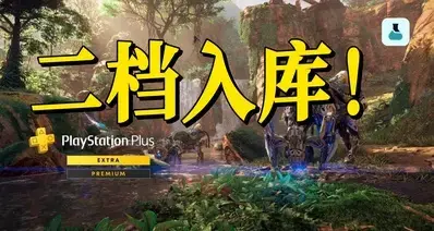 PSN4月二档阵容曝光：又是熟悉的味道，又是重逢的喜悦！