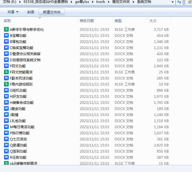 百恋成仙H5全套源码（服务端源码 客户端源码 策划文档）
