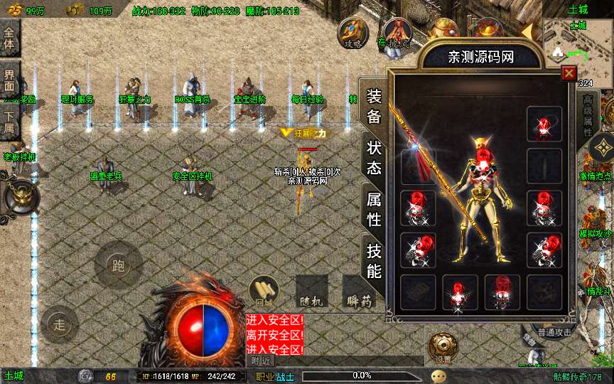 战神引擎传奇手游【1.78天虹骷髅王白猪3免授权版】2024整理特色服务端 骷髅元素 冰雪仙境 蚂蚁洞穴 蛇洞【站长亲测】