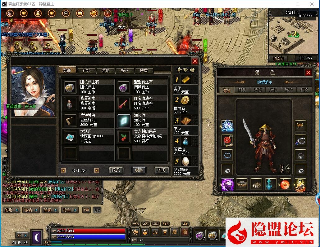 最新整理传奇特色端【碧血纤影录】群服修复版六职业VM一键单机版-暗黑-宠物-专属-新技能-七大陆-大背包-V8引擎-隐盟视频教程