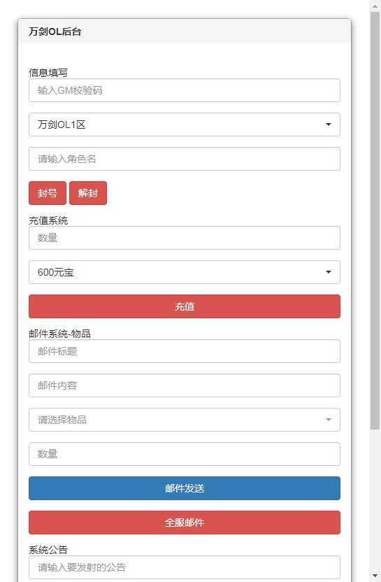 三网H5游戏【万剑OLH5多区跨服版】2025最新整理Win一键服务端 GM授权后台 简易安卓客户端 教程【站长亲测】