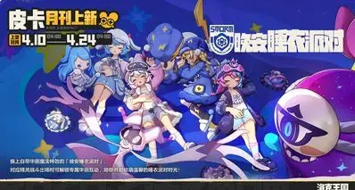 《洛克王国：世界》「晚安睡衣派对」即将上新！