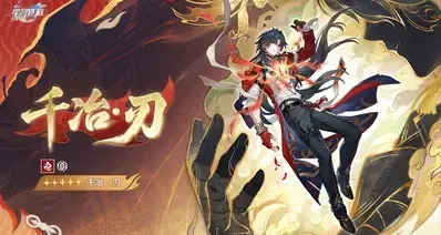 崩坏：星穹铁道4.3角色预告｜sp刃：「千冶•刃」｜火虚无