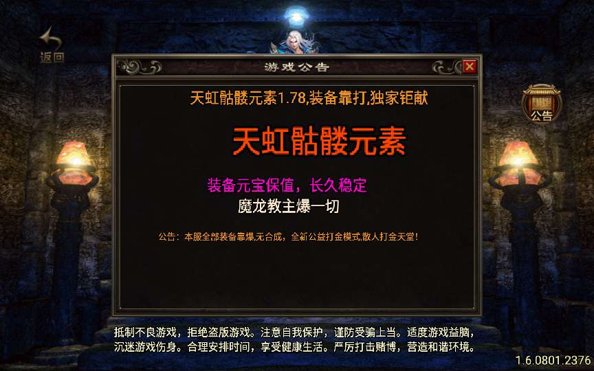 战神引擎传奇手游【1.78天虹骷髅王白猪3免授权版】2024整理特色服务端 骷髅元素 冰雪仙境 蚂蚁洞穴 蛇洞【站长亲测】