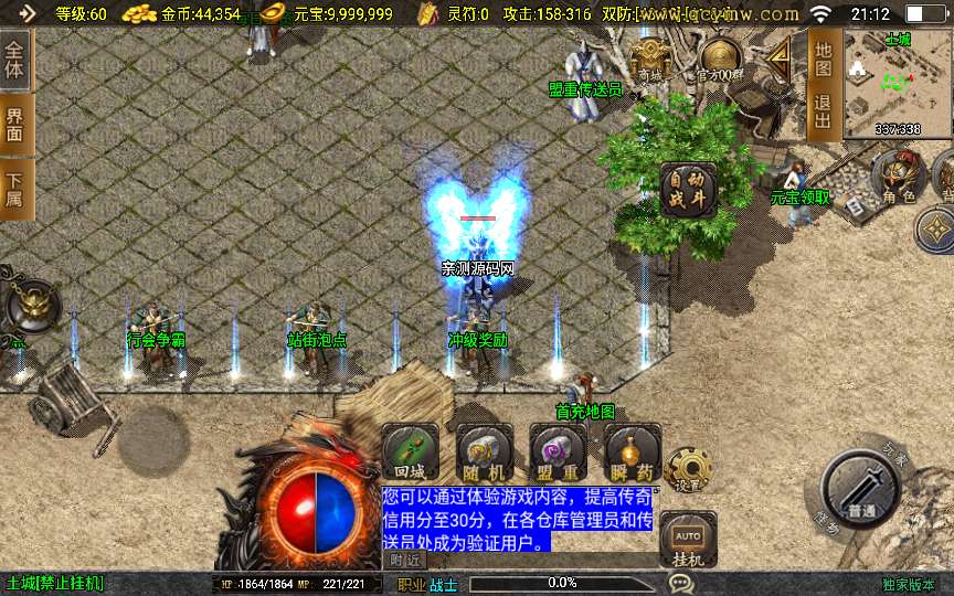 战神引擎传奇手游【傲风火龙白猪3.1大背包】2025整理特色服务端 卧龙山庄 桃源圣地 玛雅神殿【站长亲测】