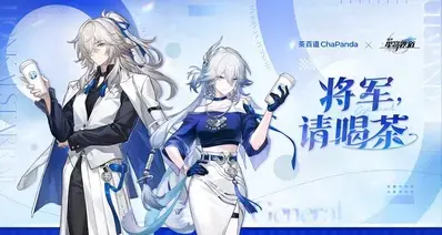 崩坏：星穹铁道×茶百道第二弹｜联动活动攻略