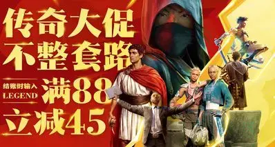 育碧传奇大促来袭！满88减45！入坑绝佳时机！众多大作超低价！