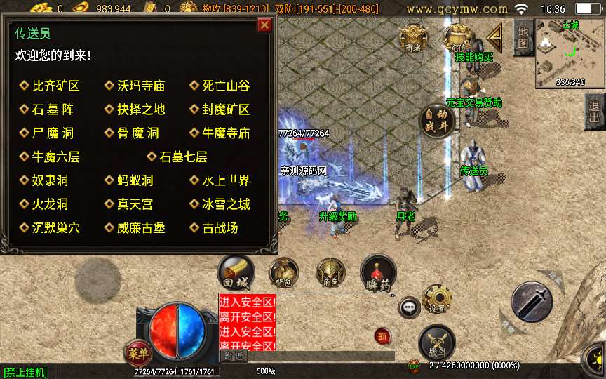 战神引擎传奇手游【雄霸天下白猪3.1】2023整理复古服务端+古战场+沉默巢穴+威廉古堡