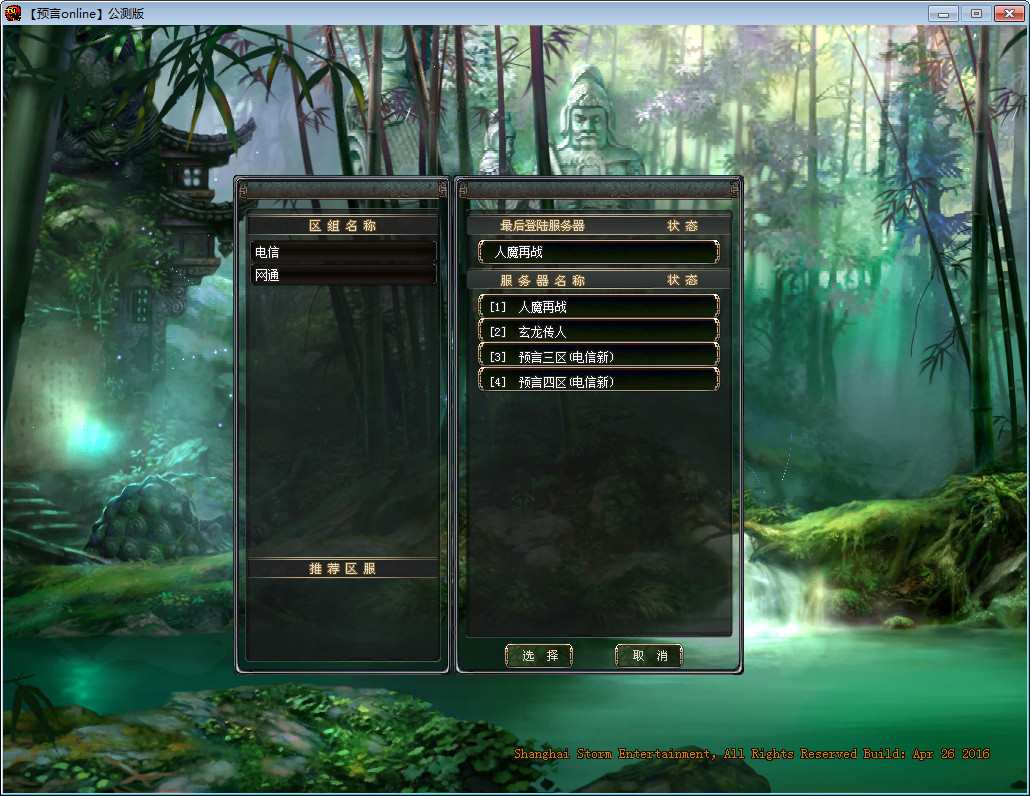 2.5D怀旧端游【预言Online】2023年最新整理WIN系服务端+教程【站长亲测】