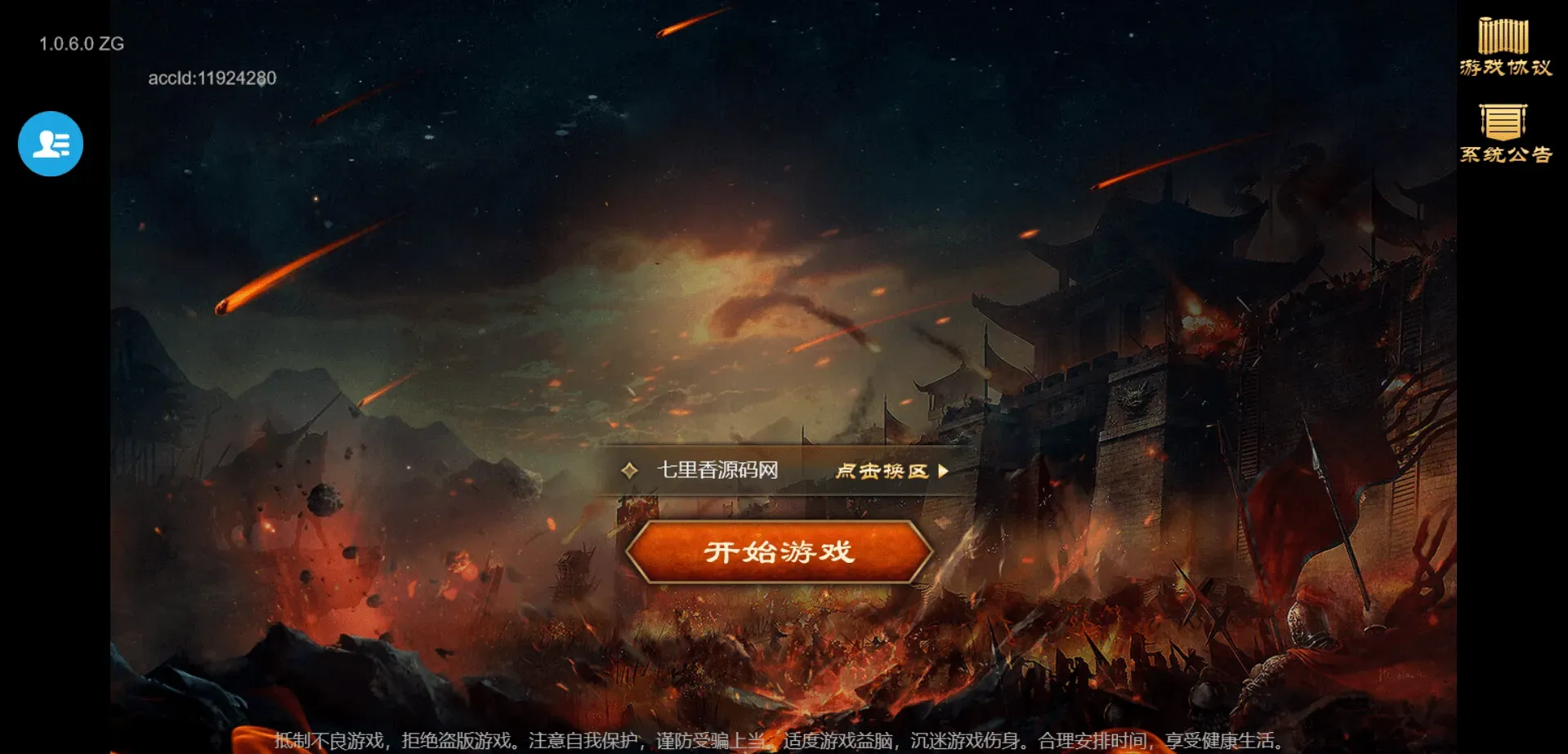 三网H5游戏【烽火中原H5】最新整理Win系服务端+管理后台+CDK授权后台+详细搭建教程