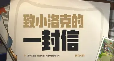 《洛克王国：世界》全服发放「自选奇遇异色蛋」「异色双灯鱼蛋」