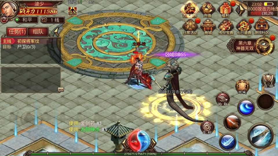 传世手游【巅峰传世】最新整理单机一键既玩服务端 Linux手工服务端 安卓苹果双端 GM授权后台 详细搭建教程