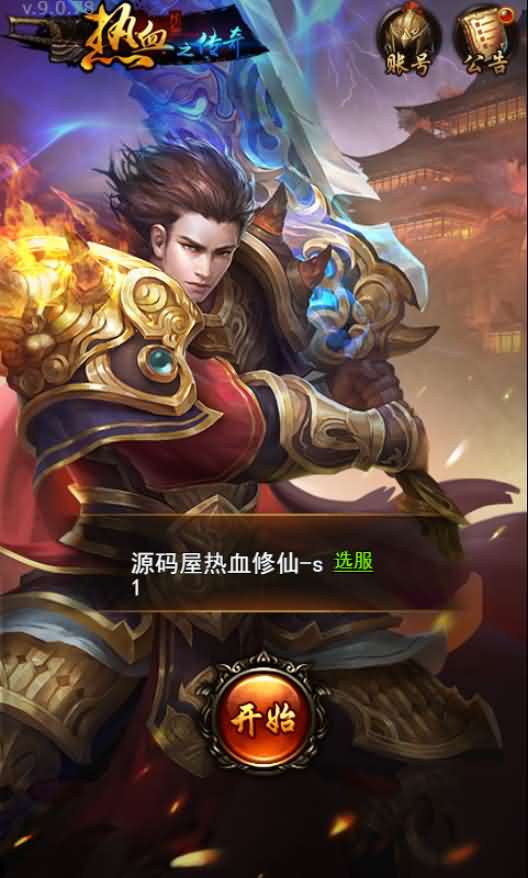 三网H5游戏【热血修仙H5之传奇归来】最新整理Win一键既玩服务端+GM后台