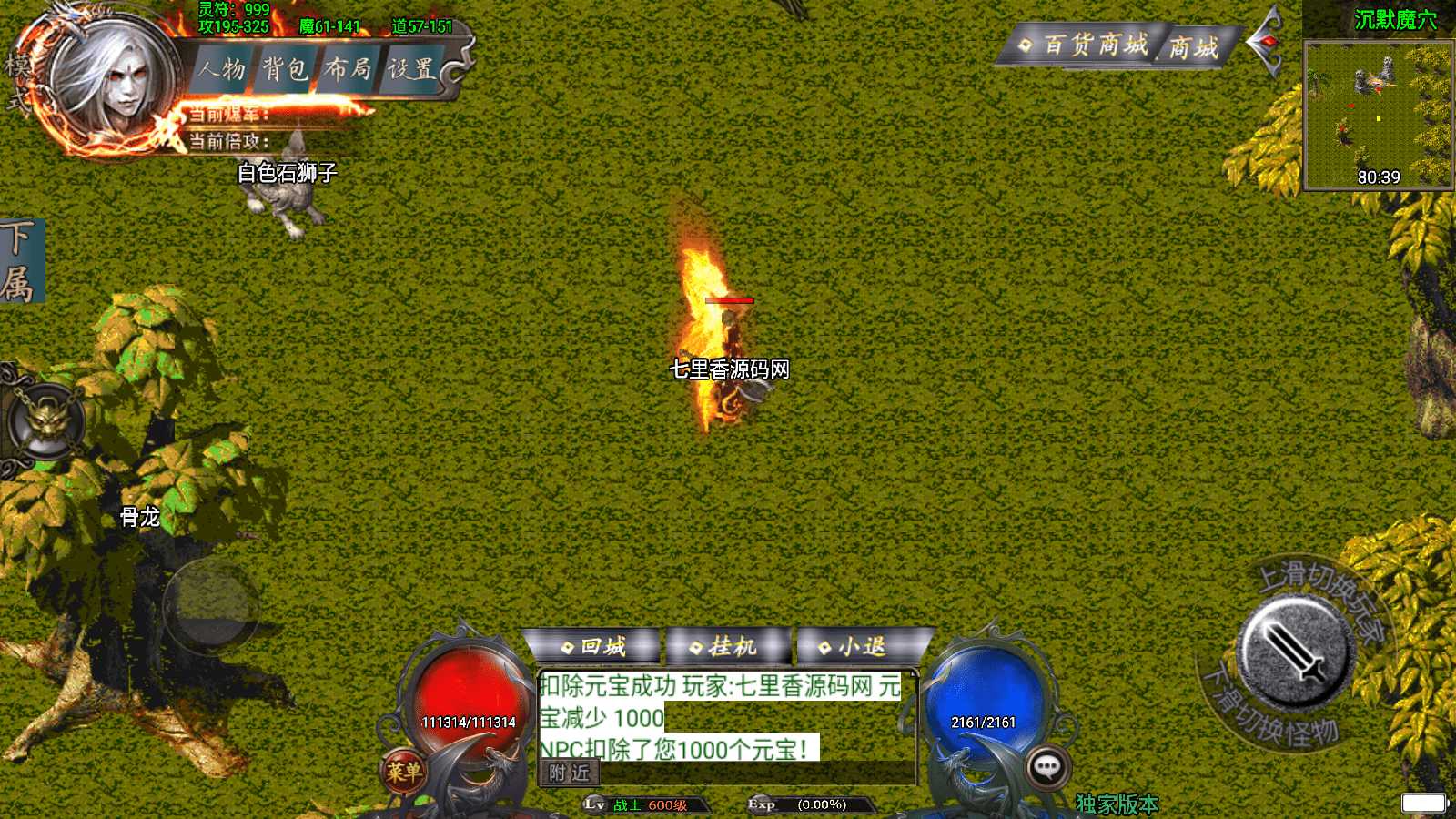 战神引擎传奇手游【完美沉默神域乾坤复古三职业-白猪3.0】最新整理Win系复古服务端+安卓苹果双端+GM授权物品后台+详细搭建教程