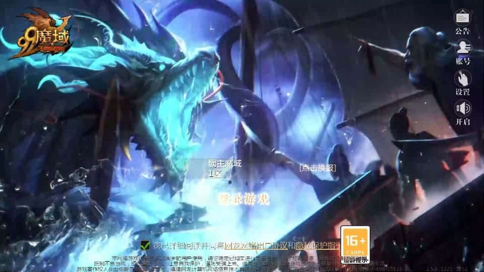 【霸主魔域之100级神火马年兽版】4月18日收集整理Win2012半手工服务端-1655互通魔域-带详细搭建教程-通用视频教程-本地验证注册-全套工具-安卓客户端