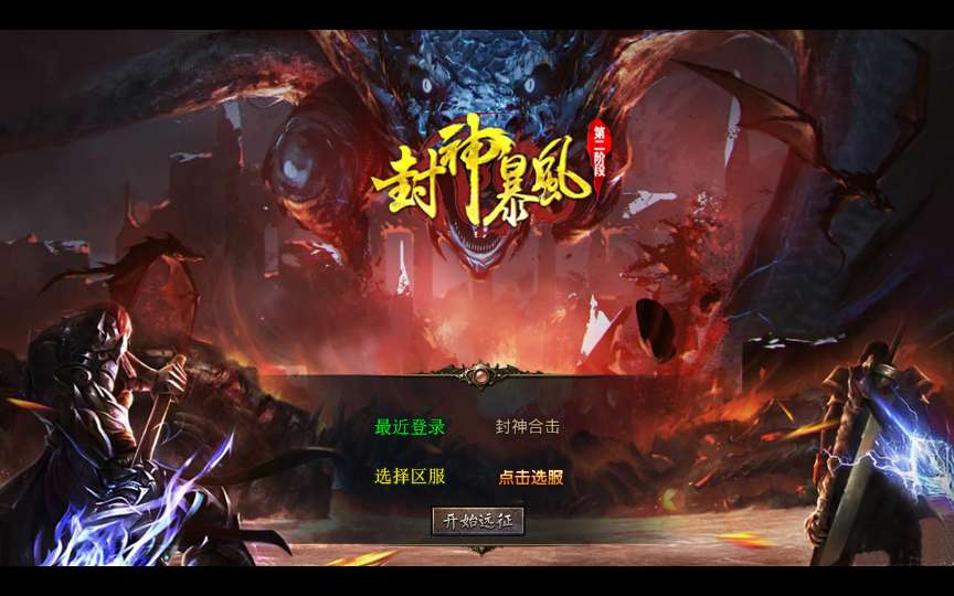 XO三端引擎传奇手游【1.80封神暴风合击第二季】2026整理复古服务端 石破天惊 九幽之地 遗忘废墟【站长亲测】