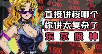 专家教你梭哈的艺术：先买吧，被套牢，再研究